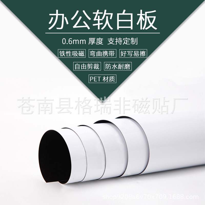 厂家批发磁性软白板 0.6厚铁性白板墙贴 企业文化墙 自粘白板贴纸