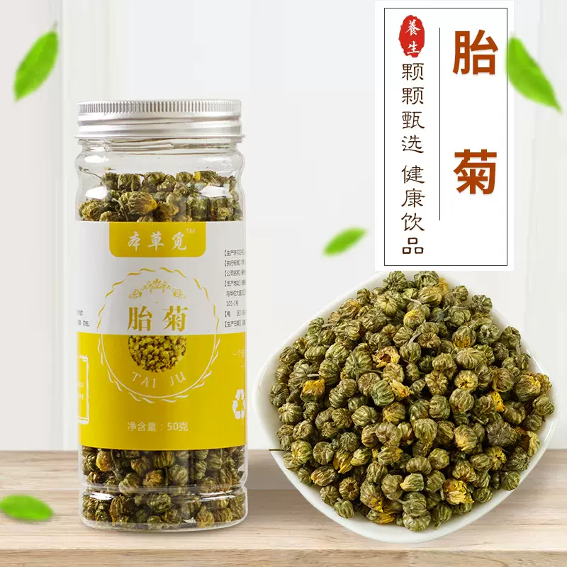 胎菊 花茶菊花茶瓶装 50克胎菊王桐乡菊花茶花蕾胎菊批发一件代发