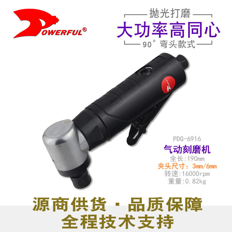 台湾Powerful气动工具 PDG-6916 90度气动刻磨机直角打磨机