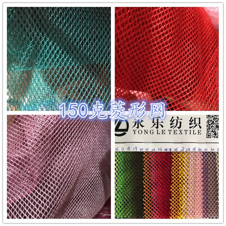 现货供应 菱形网眼布 有光菱形网 无光菱形网 箱包网 手袋网布