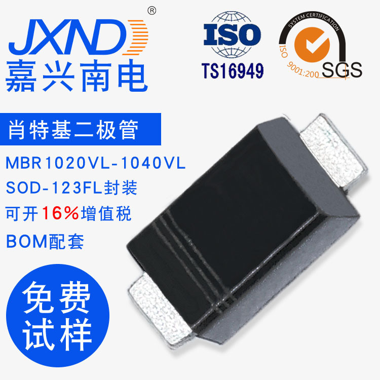 肖特基二极管 MBR120ESF 贴片SOD-123FL封装 1A20V嘉兴南电 JXND