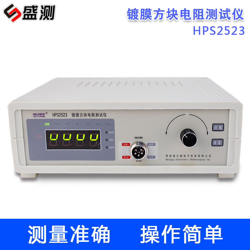 厂家直供2523镀膜方块电阻测试仪 塑料薄膜四探针电阻测量仪表