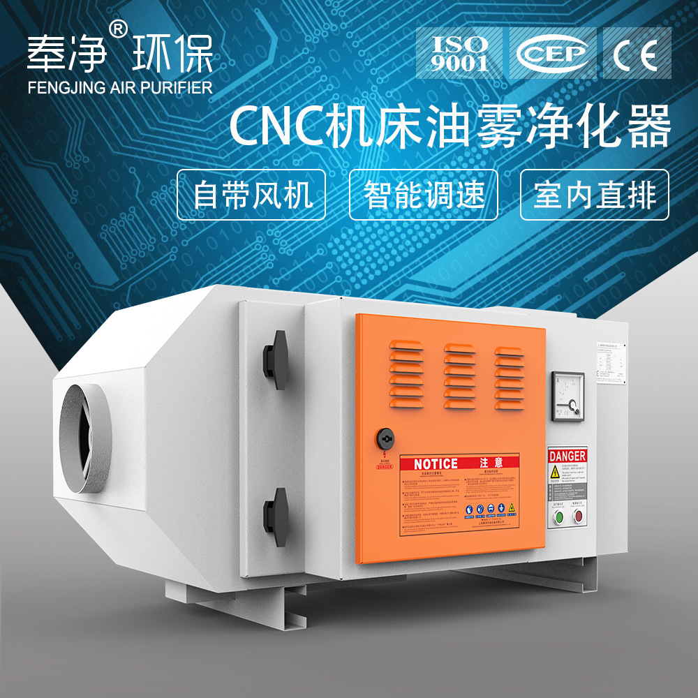 工业静电式油雾净化器 废气处理设备 加工中心 机床油雾过滤器