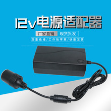 厂家直发12v/5A点烟头/家用适配器96W 12V5A车载家用电源适配器