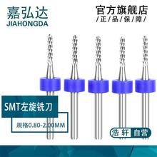 PCB分板机左旋铣刀 SMT贴片左旋铣刀1.0 1.2 1.5 1.6 1.8 2.0MM