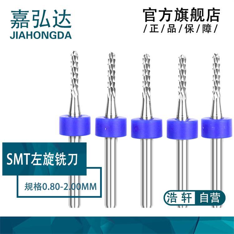 PCB分板机左旋铣刀 SMT贴片左旋铣刀1.0 1.2 1.5 1.6 1.8 2.0MM