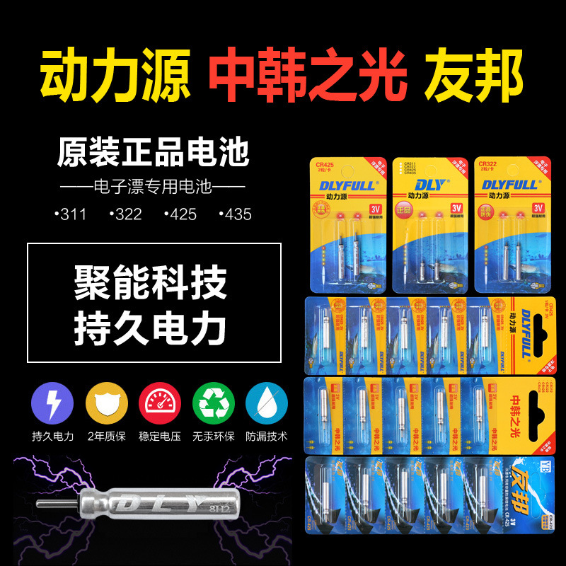 Fuente de alimentación Denny fuyoubang China y Corea del Sur luz CR 425 322 flotador luminoso electrónico flotador de peces batería flotador batería