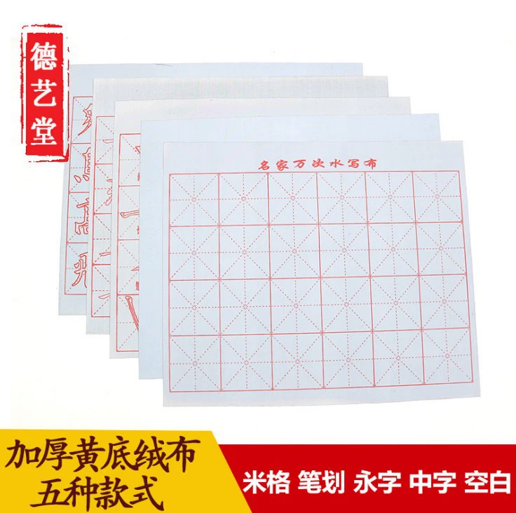 Десять тысяч раз производители водной ткани для письма оптом на заказ персонаж Миг Юн инсульт каллиграфия студент маленький размер водная ткань для письма Имитация пропаганды