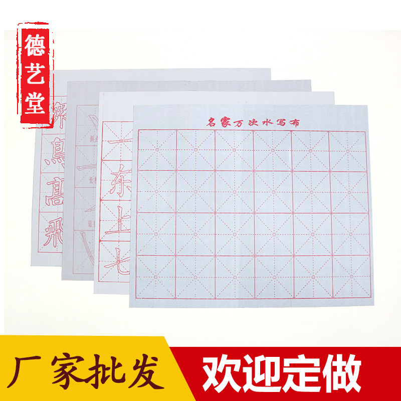 小号米格万次水写布厂家批发加厚书法笔划田字格加厚耐用|ru