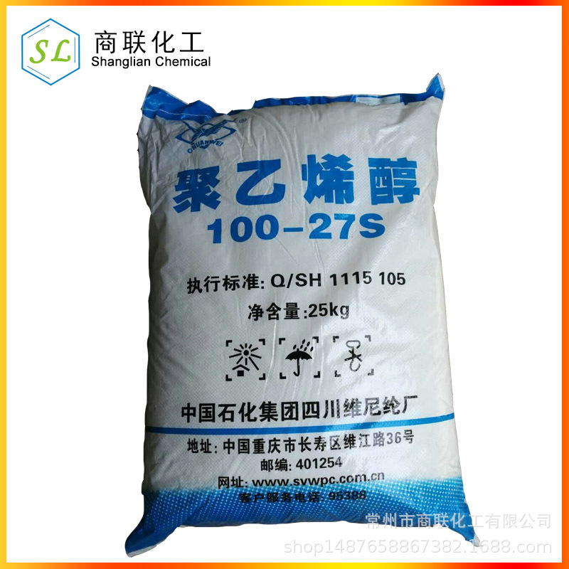中石化川维聚乙烯醇pva100-27S1799安徽上海粘合剂高粘度固体