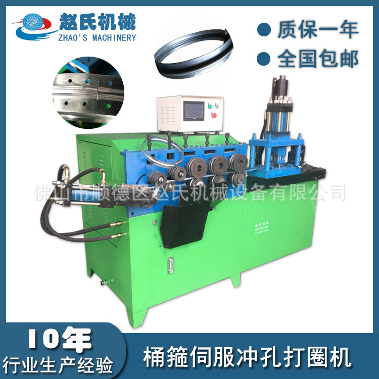 厂家直营 桶箍冲孔打圈一体机 卡箍成型机镀锌抱箍打圈机带冲
