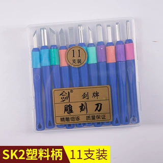 SK2塑料柄套装组雕刻刀 高碳钢塑料刀柄 SK2塑料柄雕刻刀组套批发
