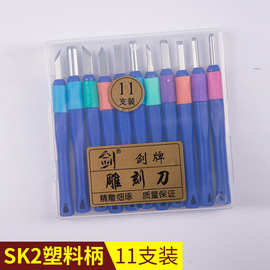 SK2塑料柄套装组雕刻刀 高碳钢塑料刀柄 SK2塑料柄雕刻刀组套批发