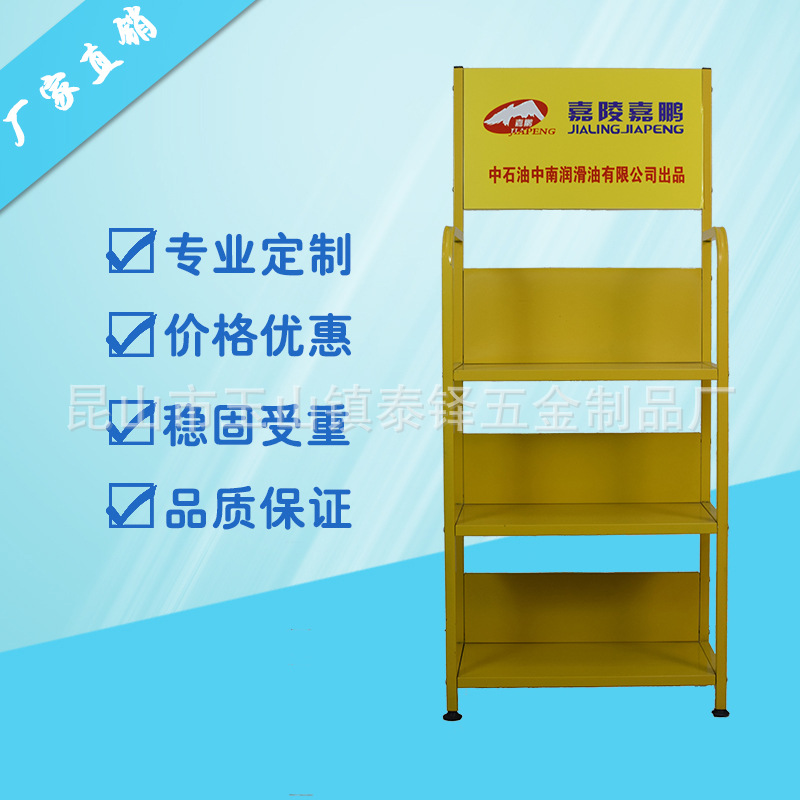 厂家展架 嘉陵嘉鹏润滑油展示架  汽车用品陈列架