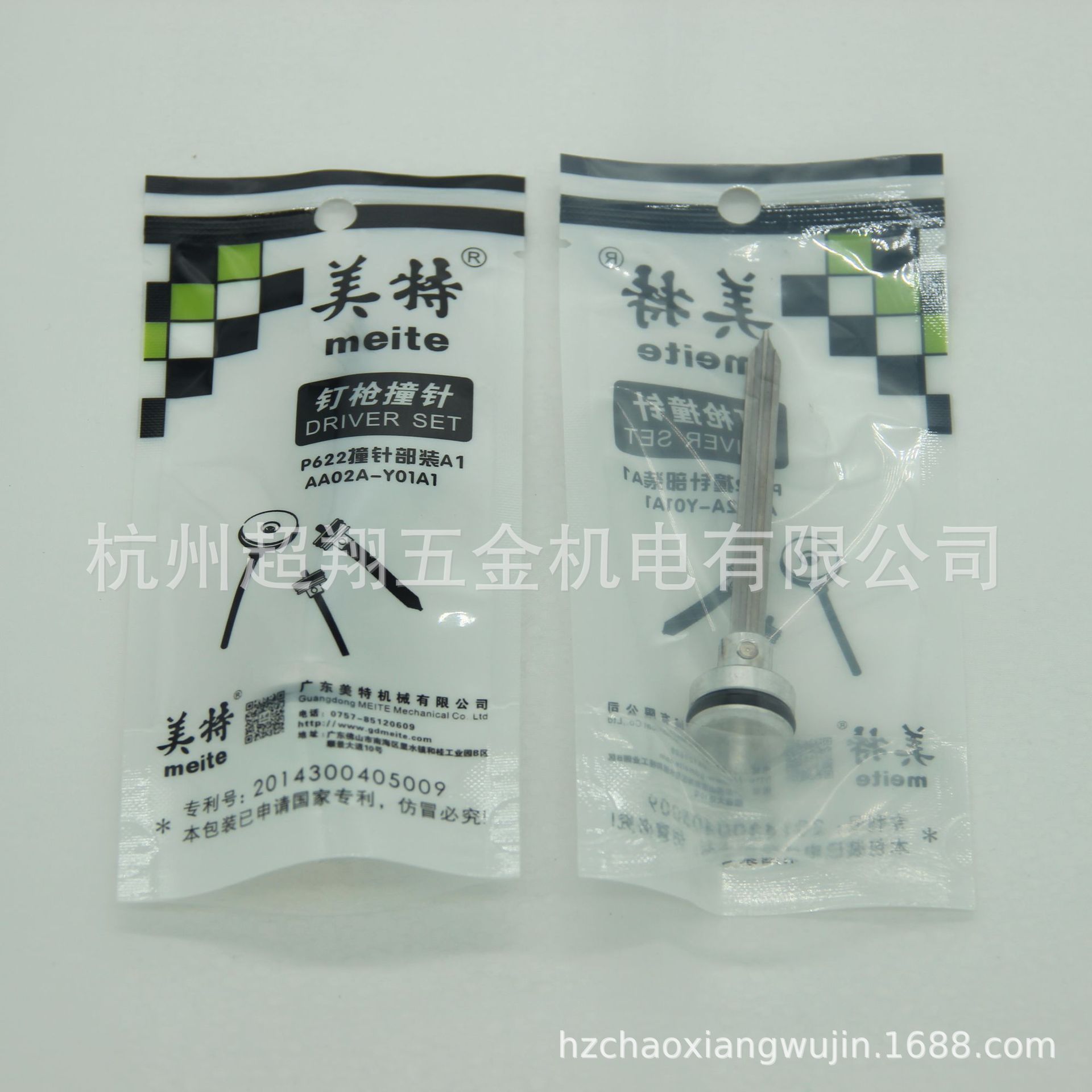 美特P622蚊钉枪撞针 P622C撞针部装/枪舌 活塞总成枪针