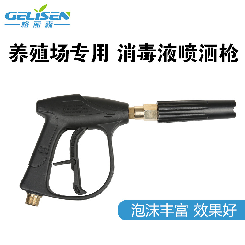 养殖场消毒液雾化喷枪头 可调扇形大小 便民自助洗车机高压泡沫枪