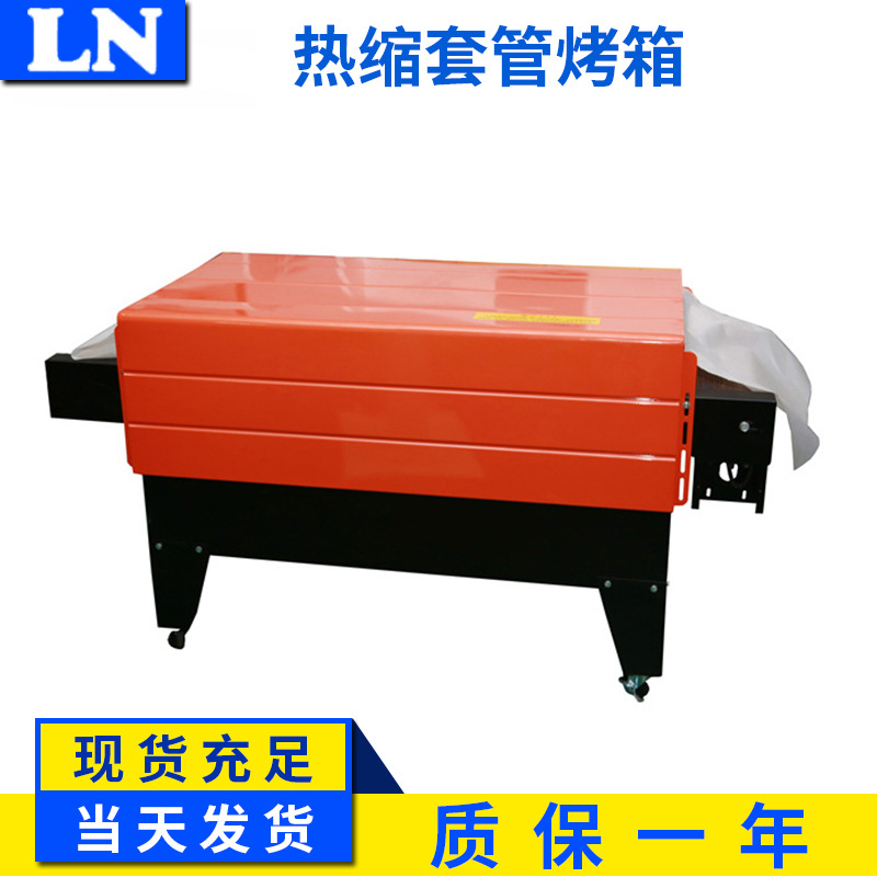 LN-09 热缩套管烘管机烘干机。快速电子自动化热熔