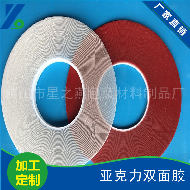 红膜透明双面胶带冲型亚克力双面胶带亚克力无痕双面胶模切双面胶