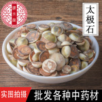 中药材批发优质太极石规格全 甲香又名催生子 矿石类药材采购从优