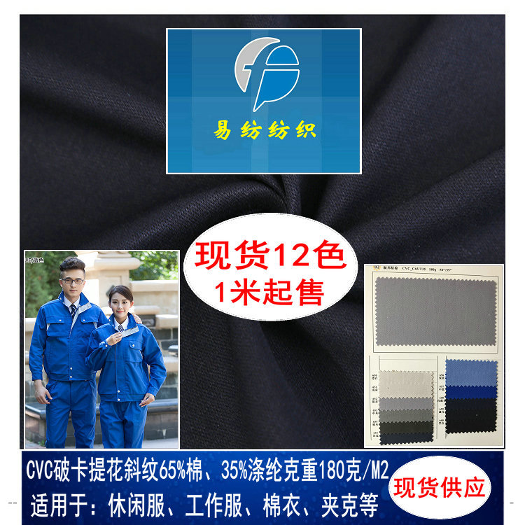 CVC涤棉骑兵斜特殊变化双面斜纹工装休闲秋冬季制服工作服面料