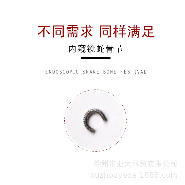S304材质小直径两向内窥镜蛇骨节 工业/医用内窥镜用弯曲部蛇骨