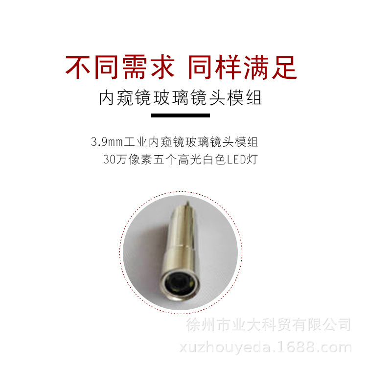 3.9mm工业内窥镜玻璃镜头模组  30万像素五颗高光白色LED灯