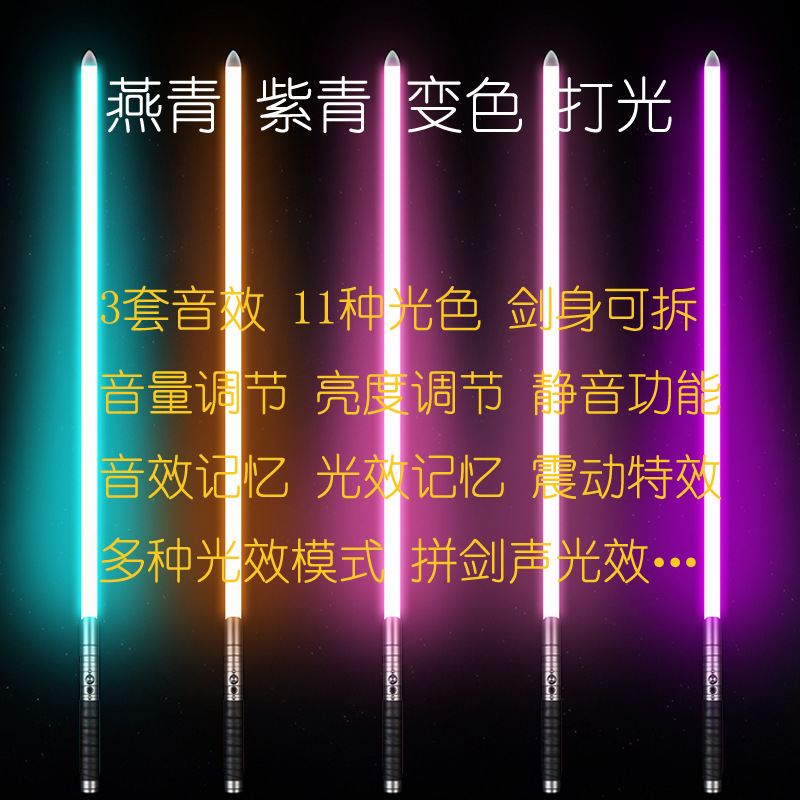Yanqing Light Sword Star Wars Color Changing Sound Emitting Luminous App Laser Sword Metal Toy Cross-Border Amazon Wholesale