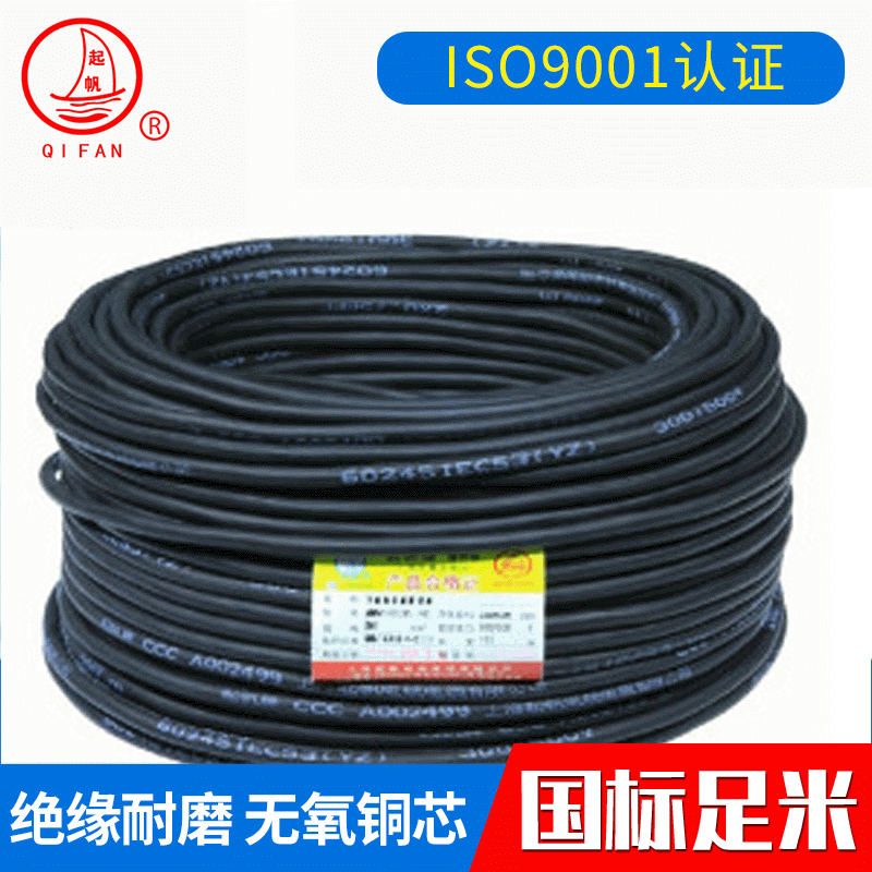 厂家供应 全国标YZ橡皮电缆 3*0.5平方上海起帆