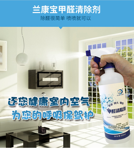Formaldehyde remover furniture paint decoration indoor deodorization formaldehyde purification spray formaldehyde remover