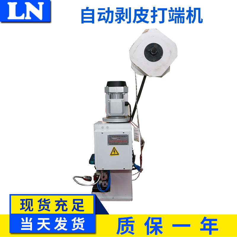 LN-C2S-Z直式端子机 自动剥皮打端机 直送剥打一体机高效单端