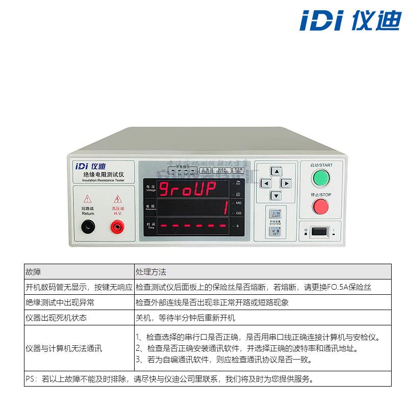 仪迪IDI6131绝缘电阻测试仪1kV范围（0.1MΩ-50GΩ)快速测高精度