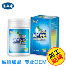 珍珠炫白牙粉牙齿白牙渍牙粉素洁牙白珍珠渍烟
