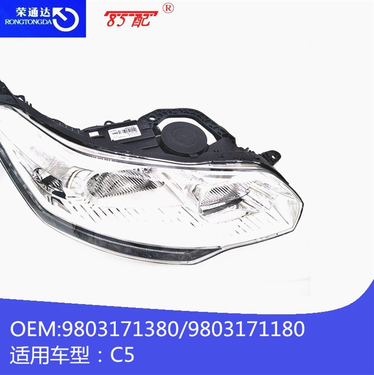 前大灯9803171380 9803171180适用雪铁龙C5