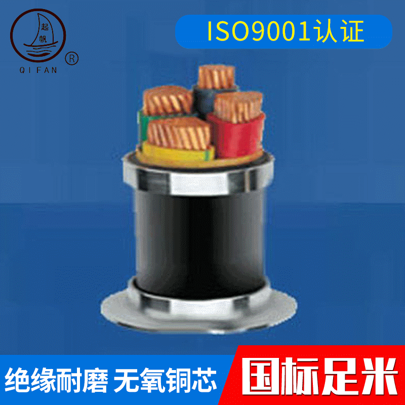 厂家供应 ZC-YJV3*16 起帆铜芯电缆 国标电缆 送货上门