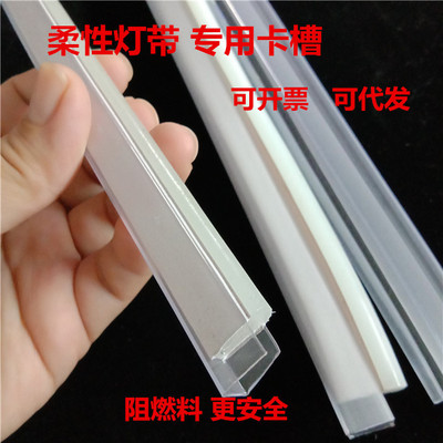 LED3014/2835/5050灯带卡子固定卡扣灯带卡槽条灯带直线槽阻燃料
