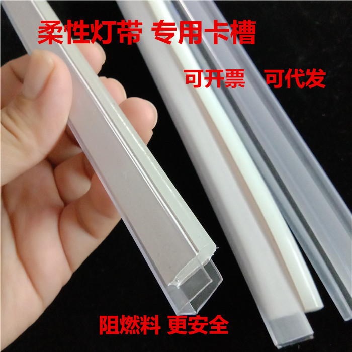 LED3014/2835/5050灯带卡子固定卡扣灯带卡槽条灯带直线槽阻燃料