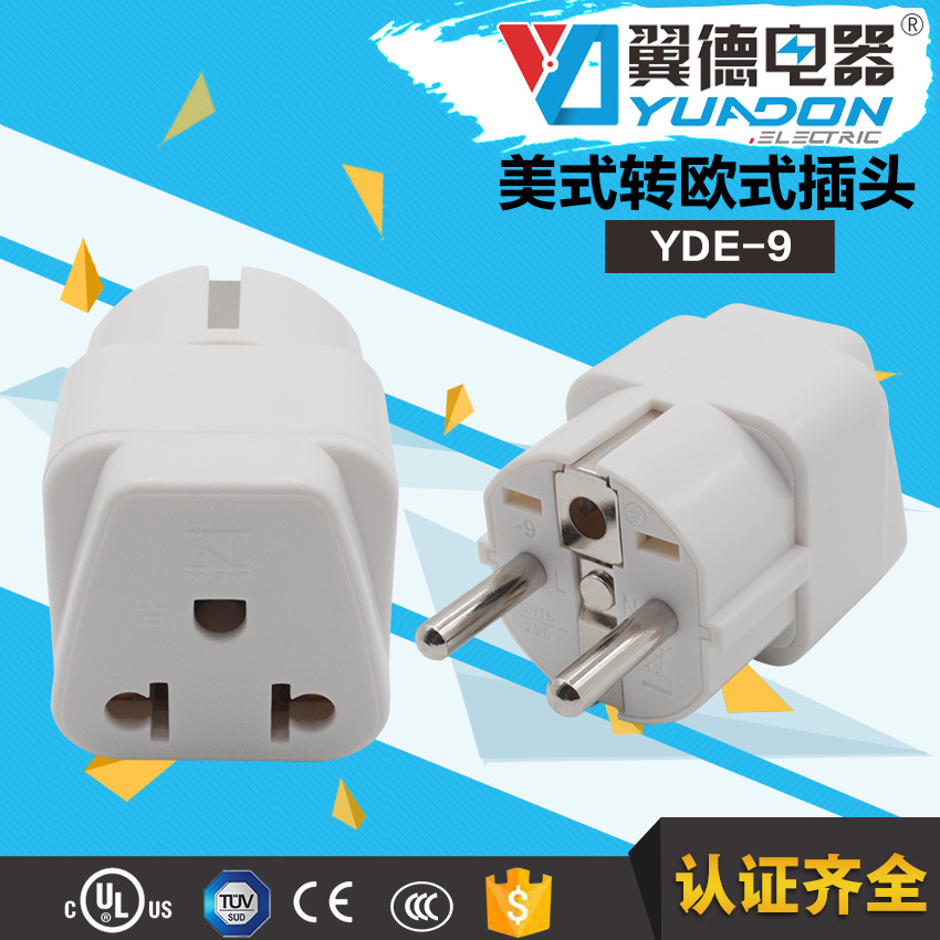 法式转换插头 美规转欧德式转接头 中日式转欧德法式 CE认证