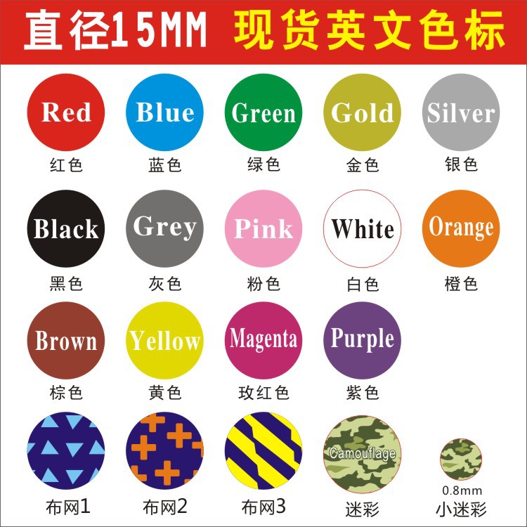 英文颜色标贴 直径15mm包装盒全英文颜色标 蓝牙音箱颜色标签贴纸