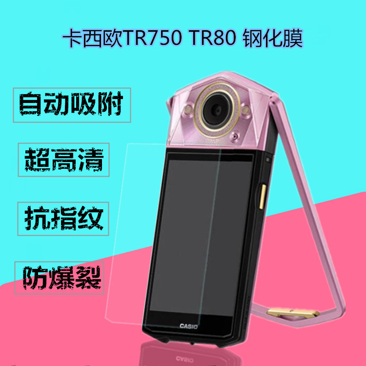 Tempered glass screen protector for Casio TR600/TR700 cameras, TR750/TR80 explosion-proof screen protector for TR500/TR550 cameras.