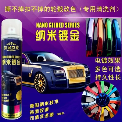 Avtomobil boyası, Automobile wheel hub spray film