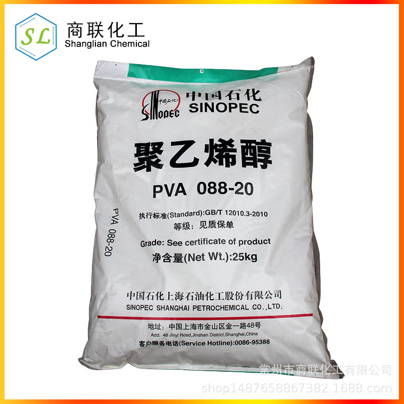 聚乙烯醇pva088-201788上海石化江苏常州代理商浙江上海高粘度