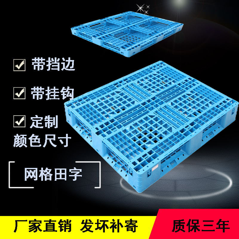 1210网格田字塑料托盘叉车货架专用托盘郑州浙江厂家