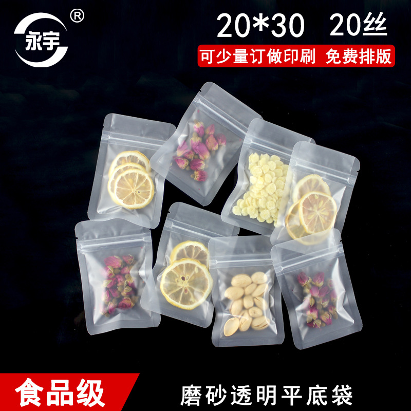 20*30 磨砂透明平底袋 烘焙食品干货零食包装袋 密封塑料袋 批发