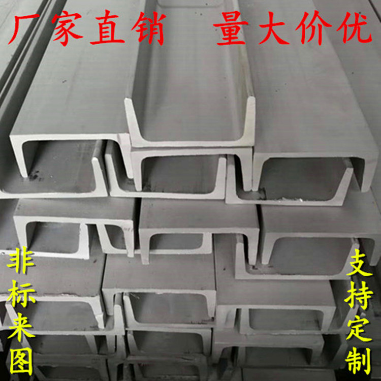 美标304不锈钢热轧槽钢U型钢酸洗表面喷砂