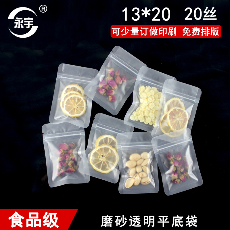 13*20 磨砂透明平底袋 烘焙食品干货零食包装袋 密封塑料袋 批发