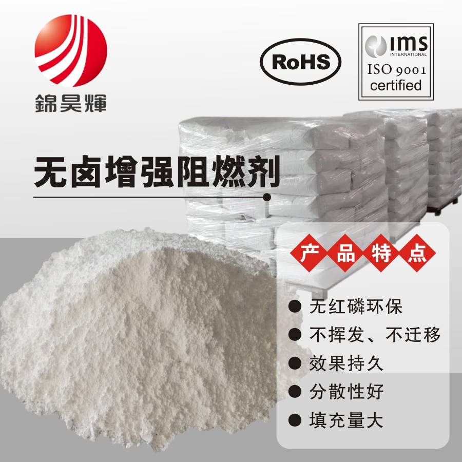 无卤增强阻燃剂 无卤无红磷 分散性好  免费试样