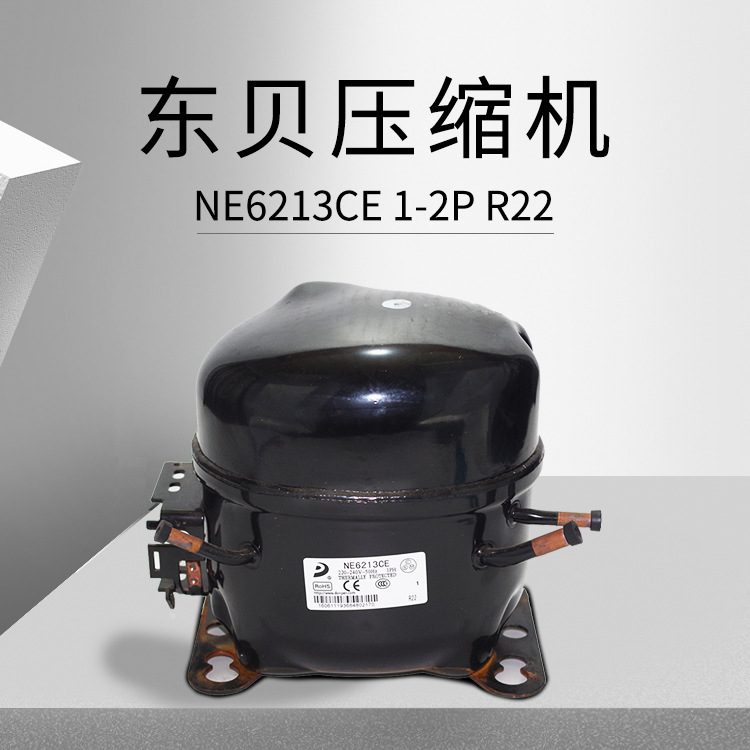 东贝压缩机NE6213CE 1/2P 375W原装设备配件重庆批发