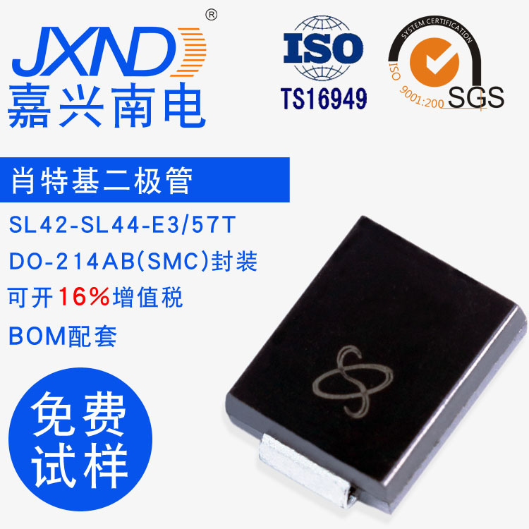 肖特基 SL44-E3/57T 贴片DO-214AB封装 4A40V 嘉兴南电 JXND工厂