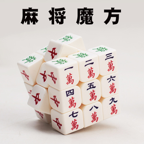 ZCUBE personalized Mahjong three-level and four-level smooth Dragon Year Rubik's Cube children's educational early education science and education toys can be customized