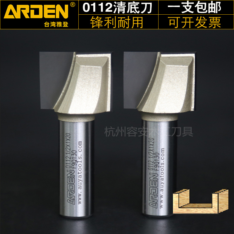台湾雅登ARDEN平底开槽清底电木雕刻机拆口木工刀具铣刀修边机刀